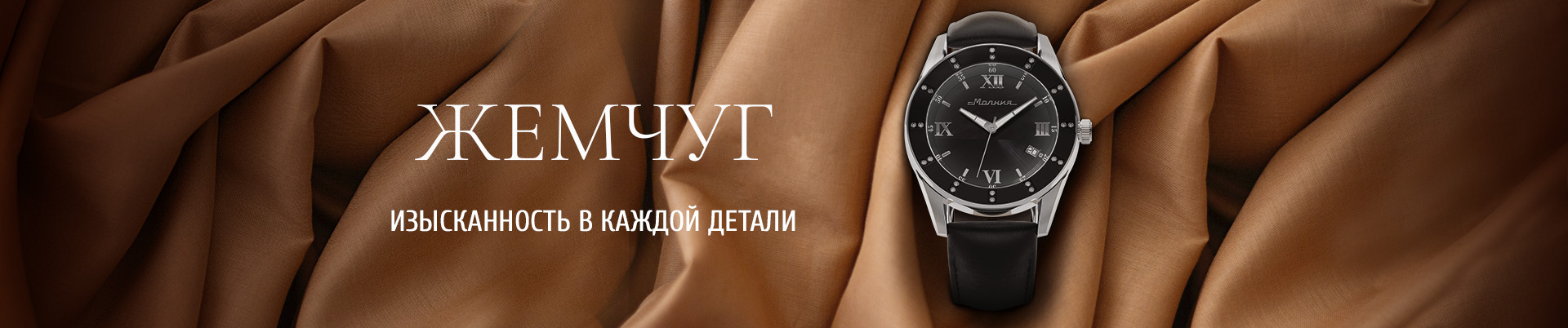 Женские наручные часы «Жемчуг»