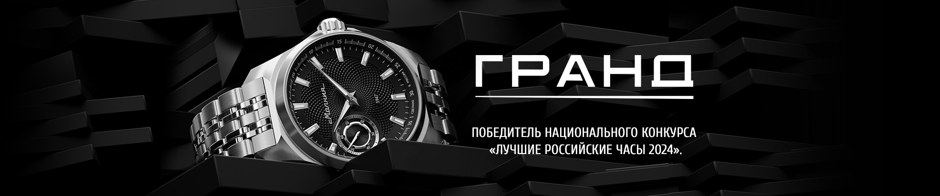 Механические наручные часы «Гранд»