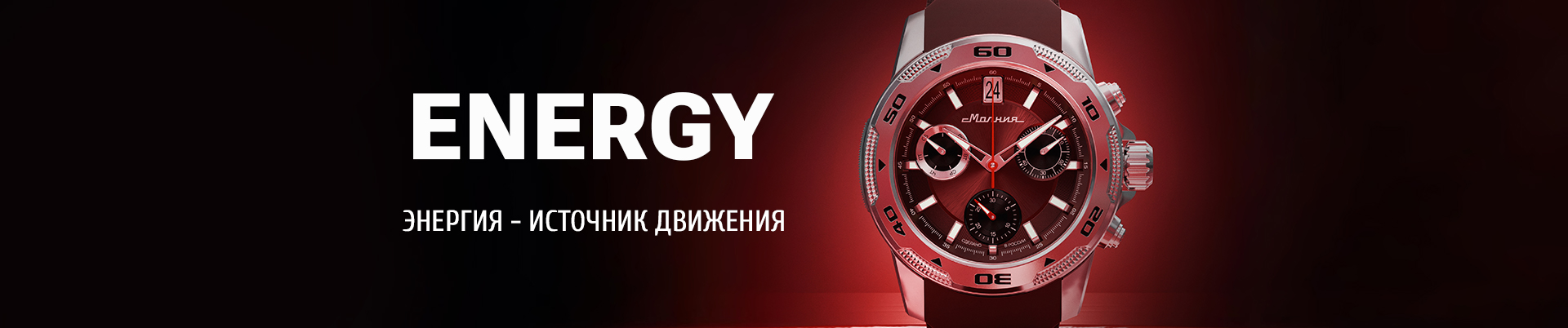 Спортивные наручные часы «Energy»