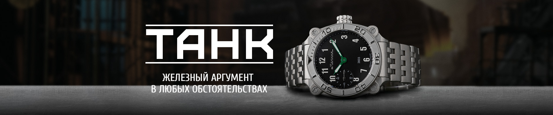 Танк