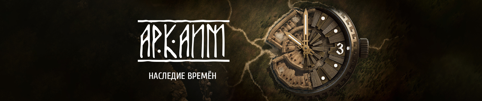 Механические часы «Аркаим»