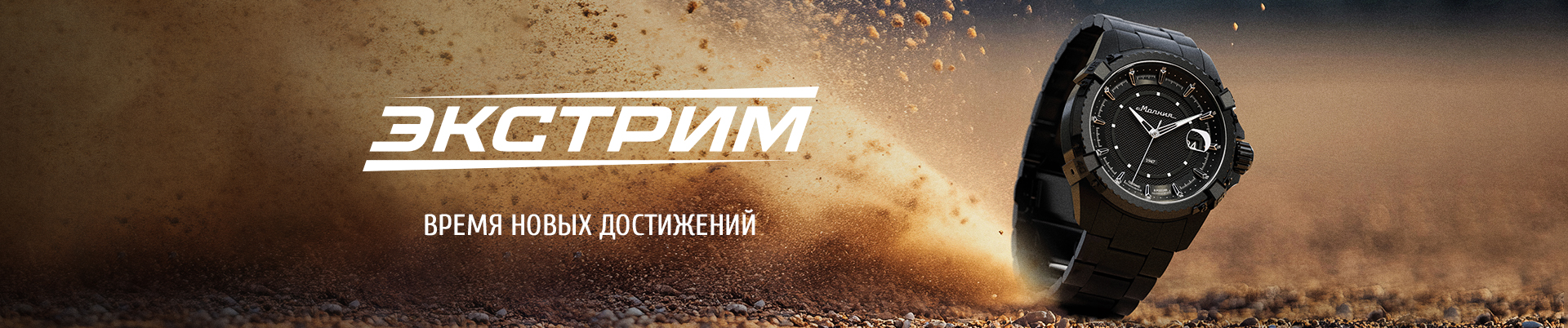 Спортивные механические часы «Экстрим»