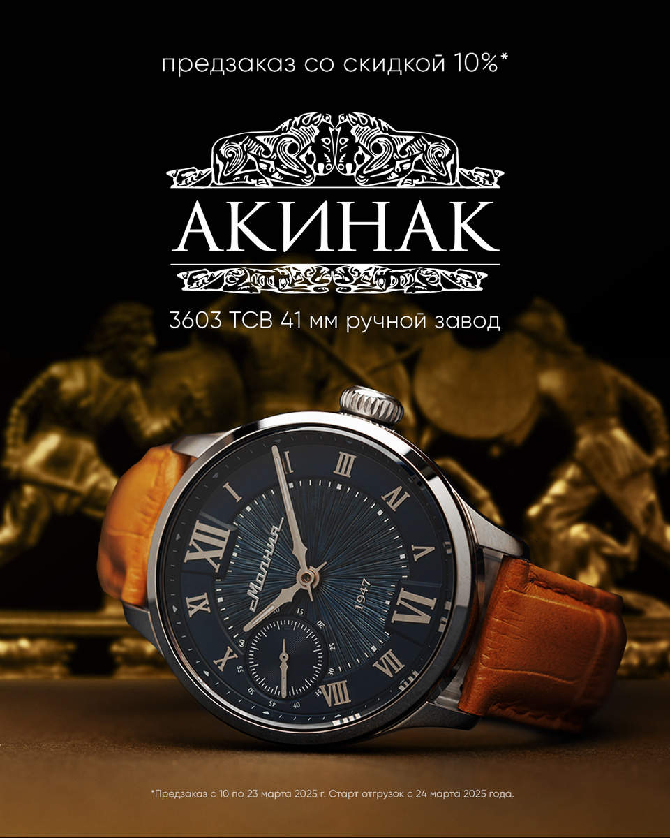 Классическая коллекция мужских наручных часов «Акинак»