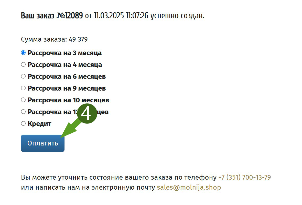 4-тиньк.jpg Покупка часов Молния в рассрочку