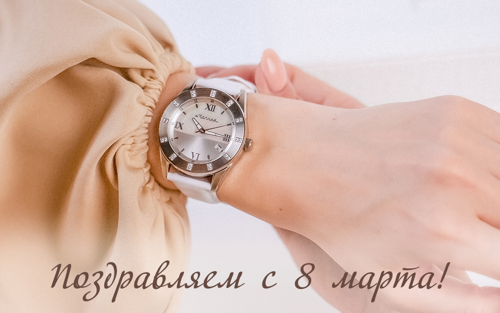 С 8 марта!